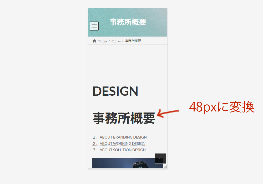 レスポンシブデザインSTEP2